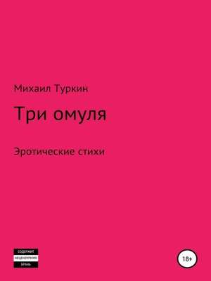 cover image of Три омуля